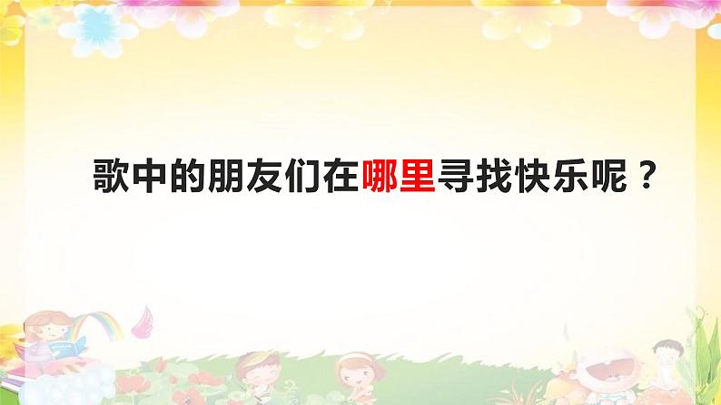 小学音乐一年级下册律动《快乐小舞曲》课件PPT04