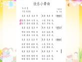 小学音乐一年级下册律动《快乐小舞曲》课件PPT