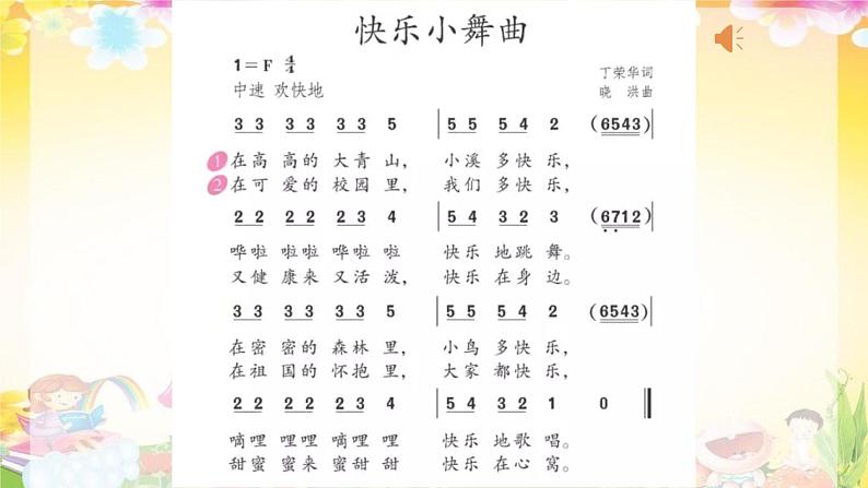 小学音乐一年级下册律动《快乐小舞曲》课件PPT05