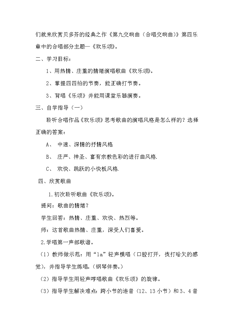 六年级下册音乐教案-第一单元 欢乐颂｜人教版 (2)第2页