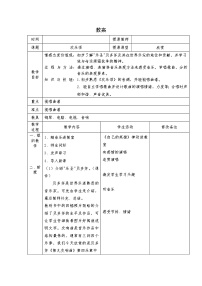 小学音乐第一单元 爱满人间欣赏 欢乐颂教案设计