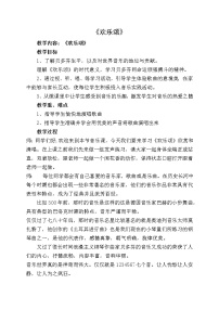 人教版欣赏 欢乐颂教案