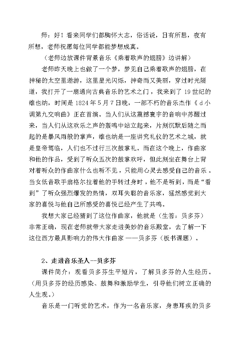 六年级下册音乐教案-欣赏 欢乐颂｜人教新课标02