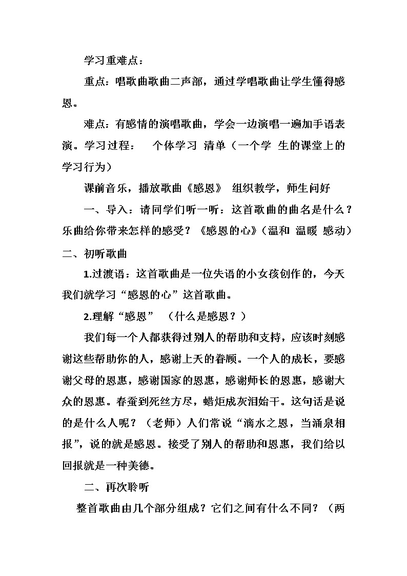 六年级下册音乐教案－1.1 唱歌  感恩的心 ｜人教版 (3)第2页