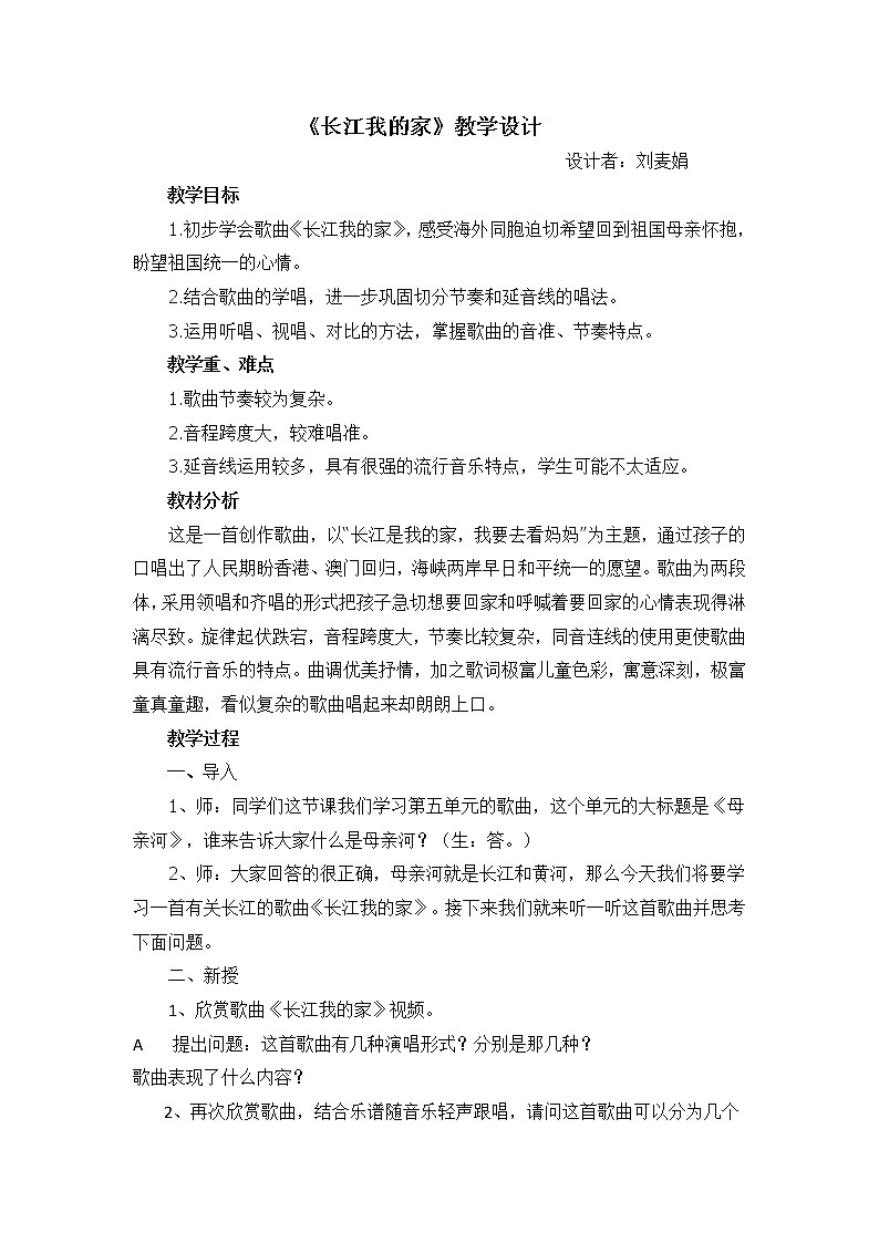 六年级下册音乐教案-唱歌 长江我的家(2) 人教版01