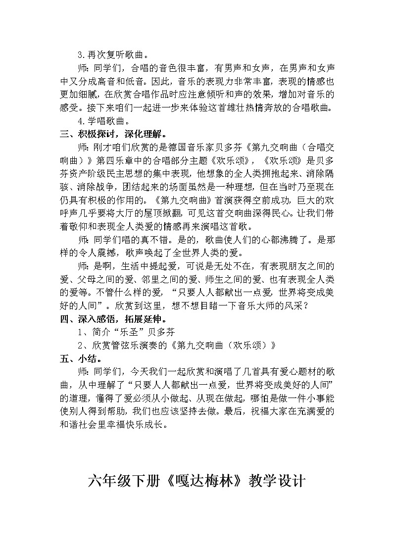 六年级下册音乐教案-第一单元 欢乐颂｜人教版02