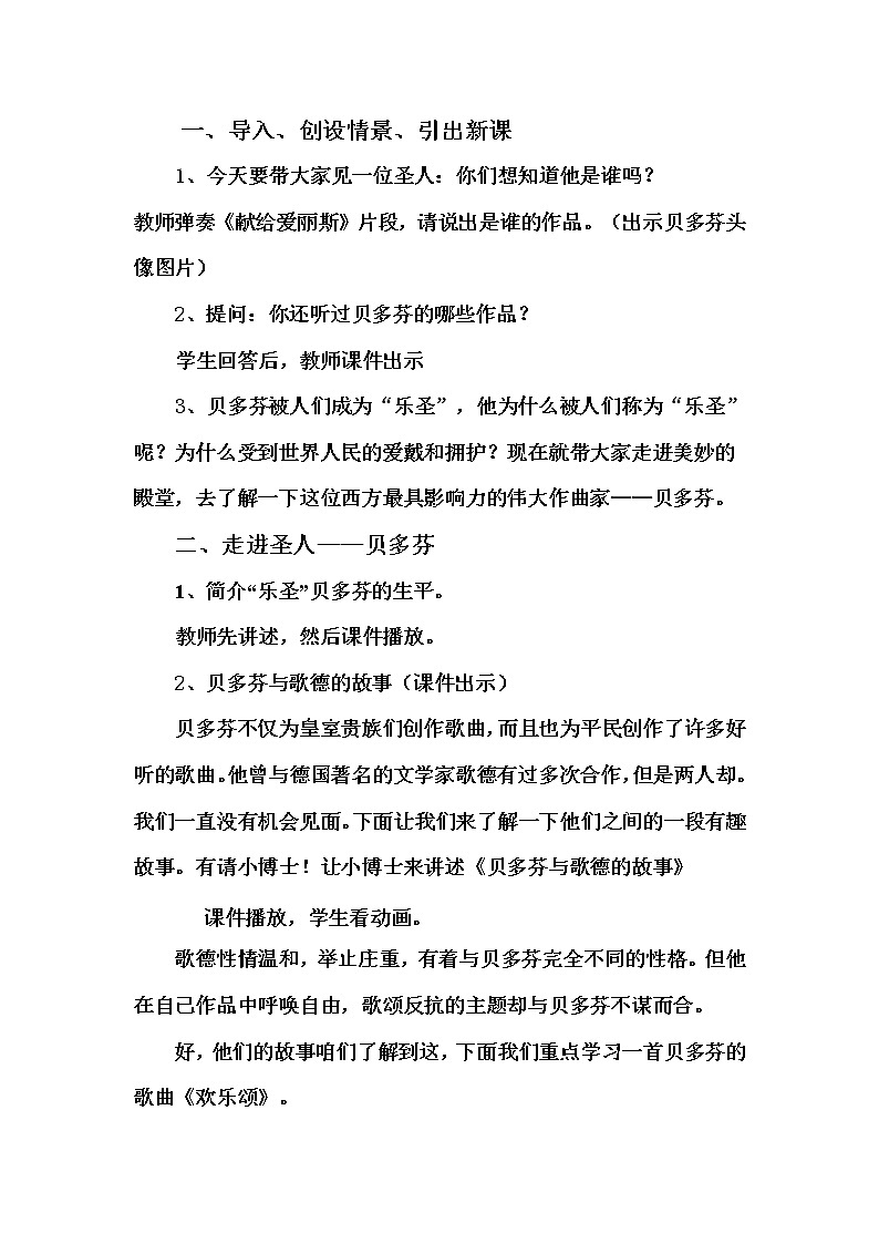 六年级下册音乐教案-欣赏 欢乐颂  人教版第2页