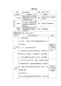 2020-2021学年第3课 银屏之声DO RE MI教学设计