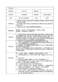 音乐人音版关山月教学设计