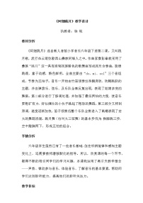 音乐六年级下册阿细跳月教学设计