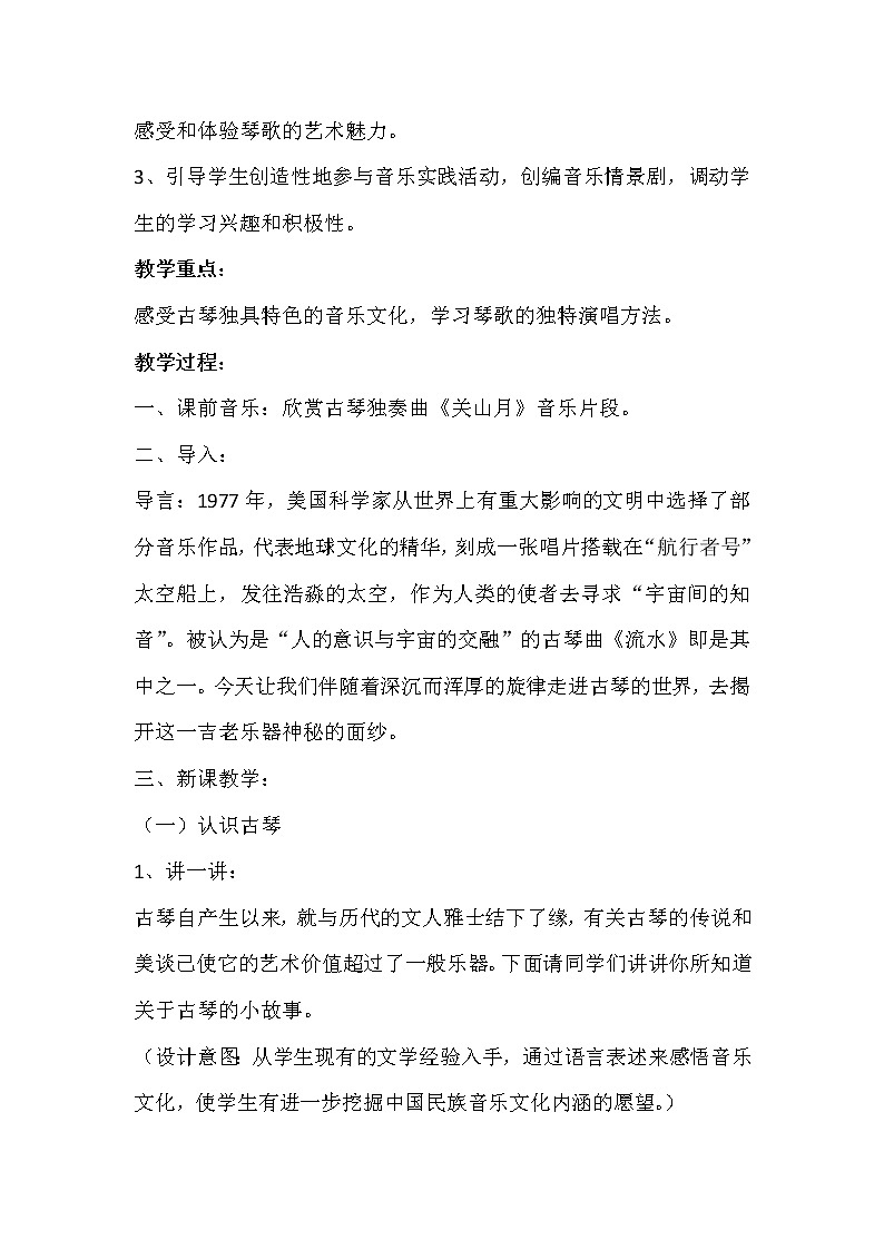 六年级下册音乐教案－1.1.1关山月 ｜人音版 (2)02