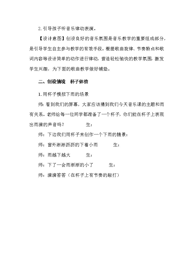 六年级下册音乐教案   5.4 一把雨伞圆溜溜   人音版第3页
