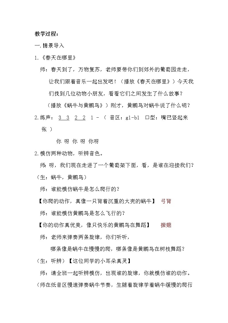 人音版二年级上册第五课蜗牛与黄鹂鸟教案02