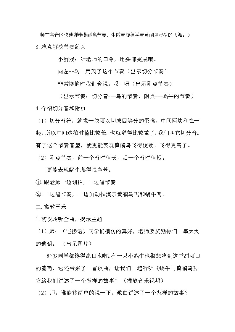 人音版二年级上册第五课蜗牛与黄鹂鸟教案03