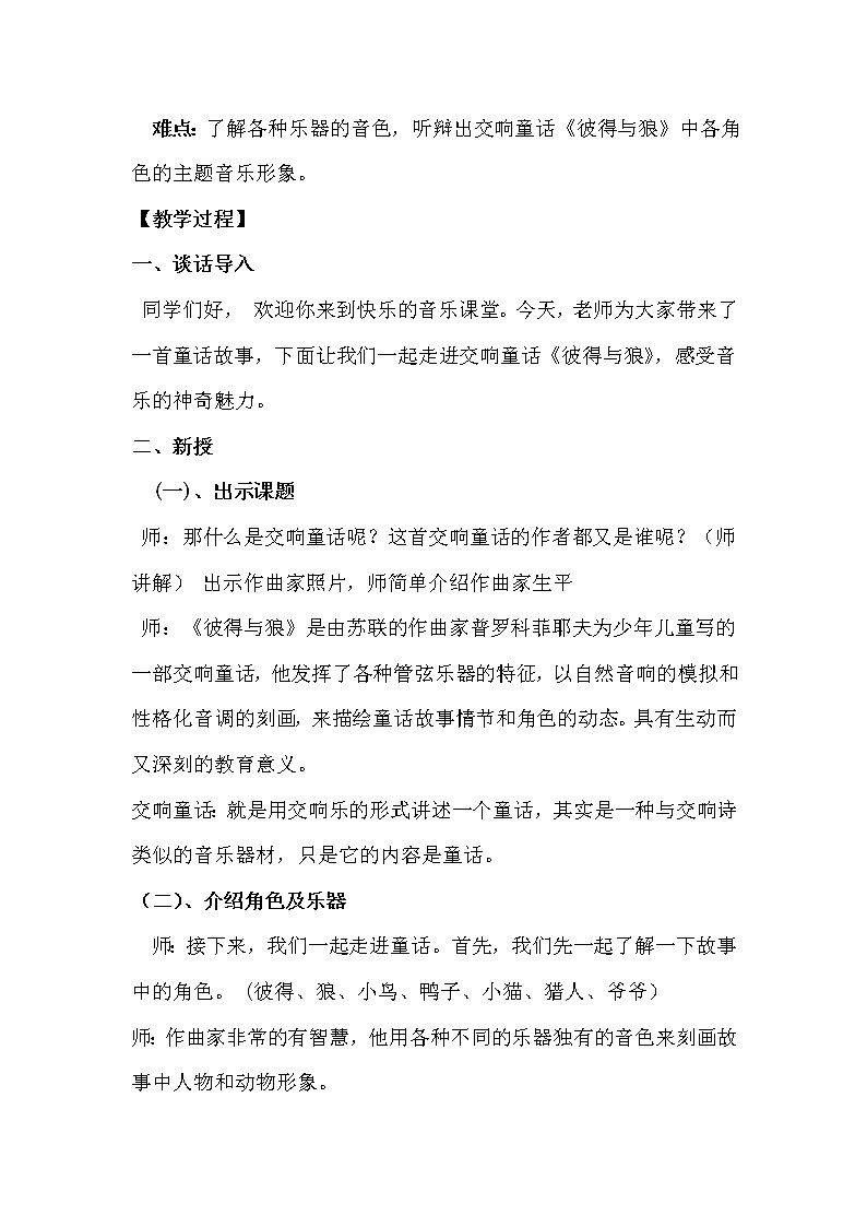 人音版四年级下册第四课彼得与狼教案03