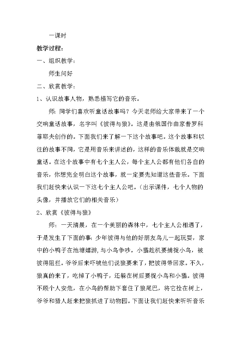 9.1彼得与狼  教案02