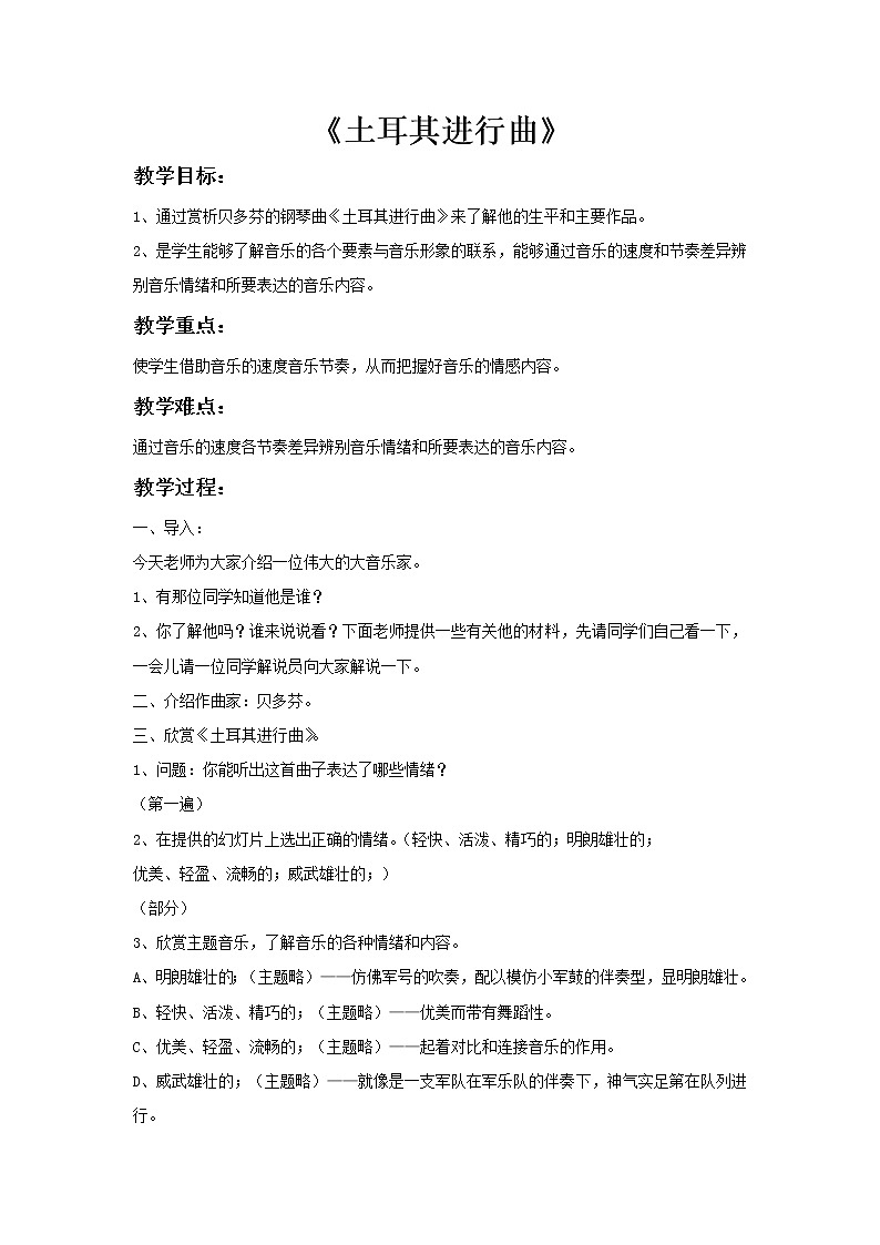 5.3土耳其进行曲  教案01