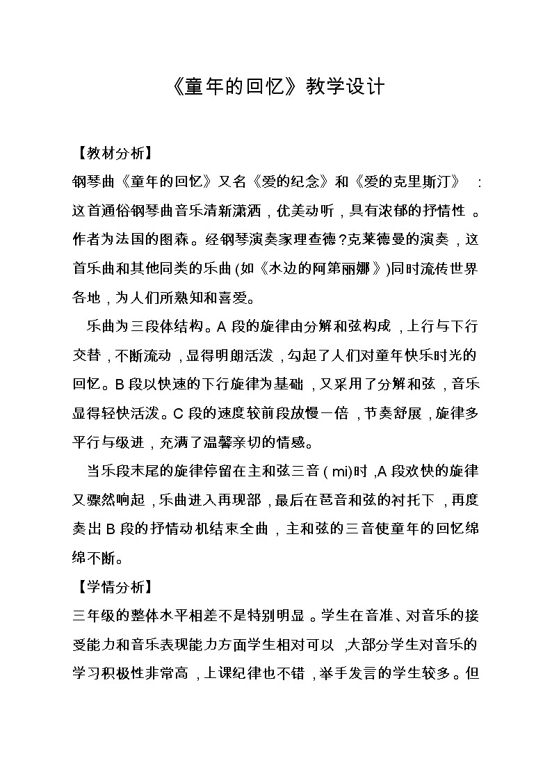 8.2童年的回忆  教案01