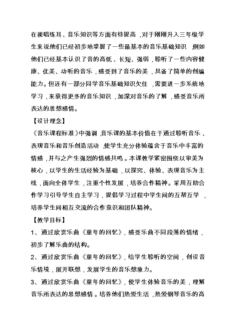 8.2童年的回忆  教案02
