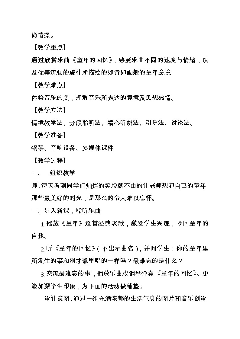 8.2童年的回忆  教案03