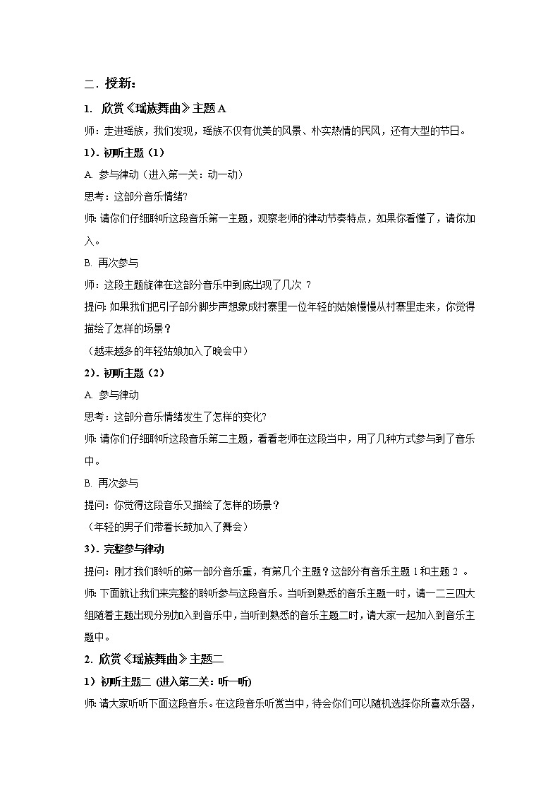 3.2瑶族舞曲  教案02