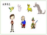 人音版四年级下册第四课第一课时彼得与狼课件