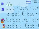 二年级下册音乐课件  （简谱） 5.1 咏鹅  湘艺版  8张