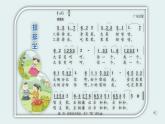 二年级下册音乐课件  （简谱） 4.3 排排坐  湘艺版   12张