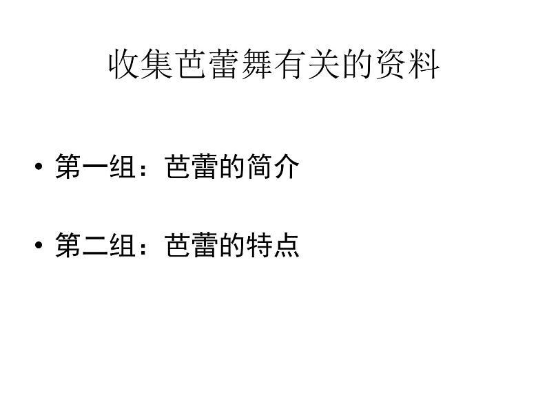 二年级下册音乐课件  （简谱） 5.4 四小天鹅舞曲_ 湘艺版    16张第7页