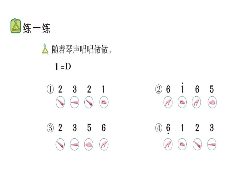 二年级下册音乐课件 （简谱） （演唱）多快乐呀多幸福(2)  湘艺版   40张第2页