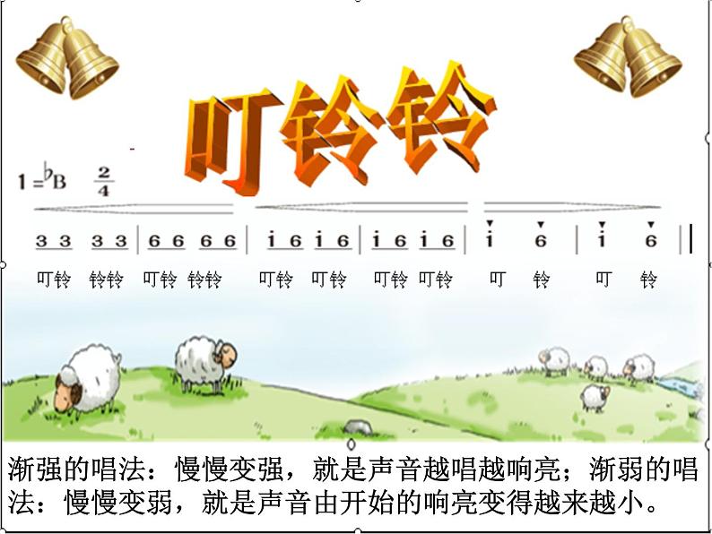 湘艺版小学音乐四下 10.1演唱 叮铃铃 课件03