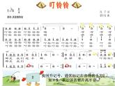 湘艺版小学音乐四下 10.1演唱 叮铃铃 课件