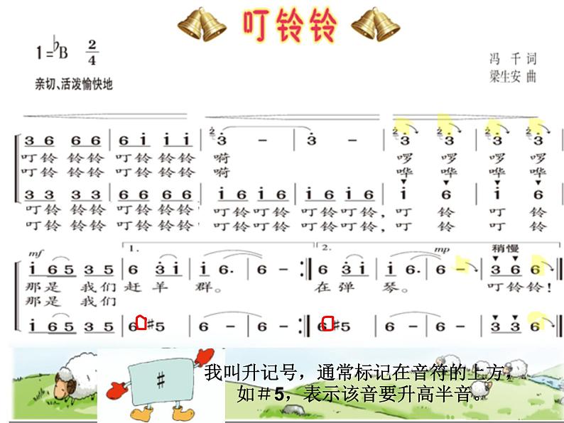 湘艺版小学音乐四下 10.1演唱 叮铃铃 课件05
