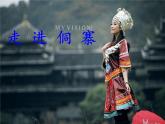 湘藝版小學(xué)音樂(lè)四下 7.1演唱 小山羊 課件