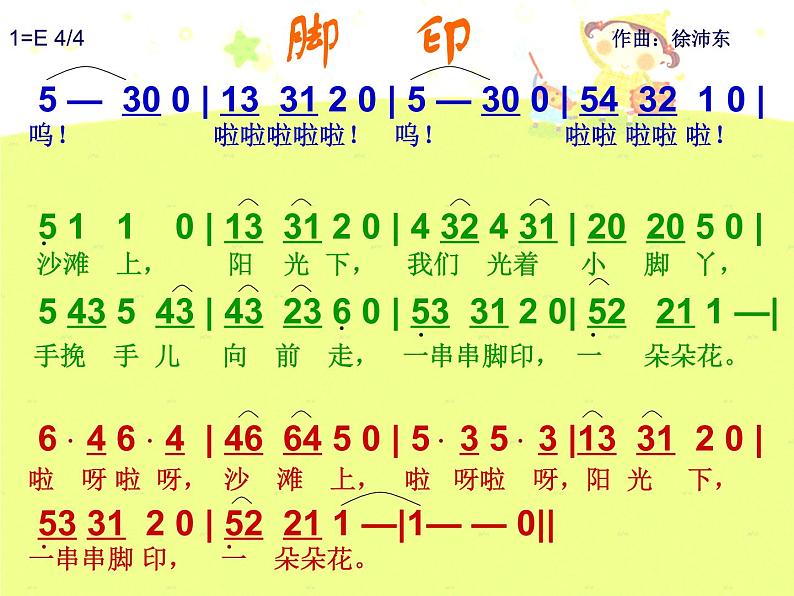 湘艺版小学音乐四下 11.5歌表演 脚印 课件第2页