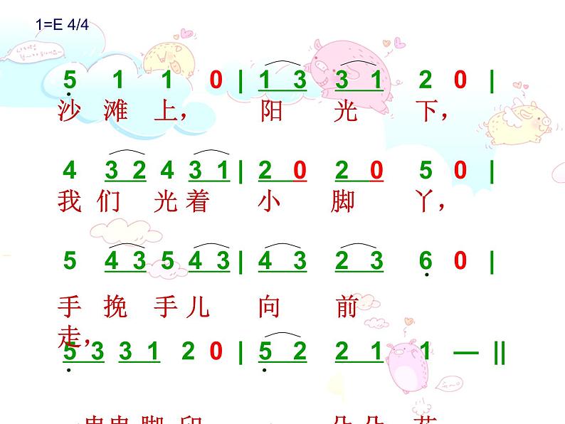 湘艺版小学音乐四下 11.5歌表演 脚印 课件第5页