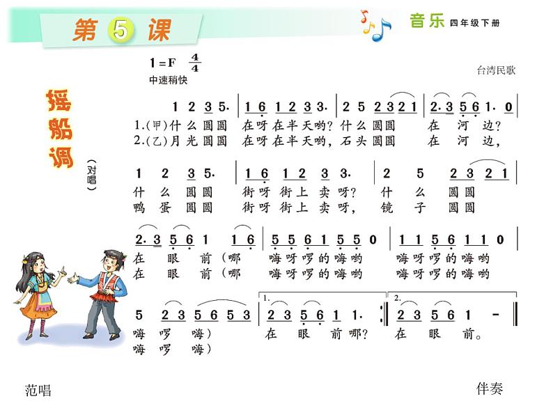 湘艺版小学音乐四下 5.3演唱 摇船调 课件03