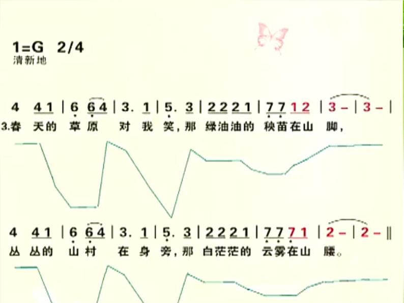 湘艺版小学音乐四下 10.2演唱 清晨 课件06