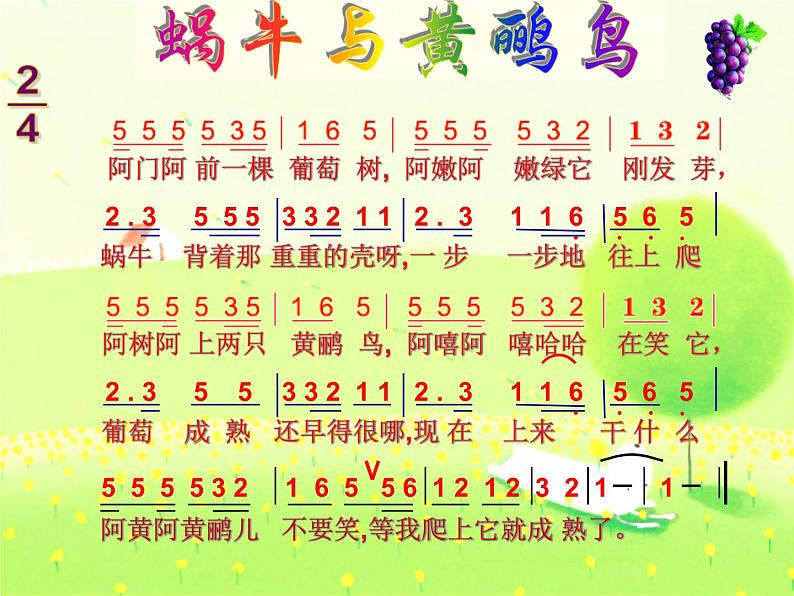 湘艺版小学音乐四下 8.4演唱 蜗牛与黄鹂鸟 课件03