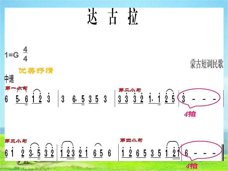 湘艺版小学音乐四下 2.1演唱 达古拉 课件06