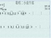 湘藝版小學(xué)音樂四下 9.1演唱 歌唱二小放牛郎 課件
