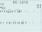 湘艺版小学音乐四下 9.1演唱 歌唱二小放牛郎 课件