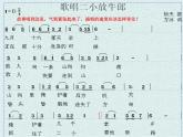 湘藝版小學(xué)音樂四下 9.1演唱 歌唱二小放牛郎 課件