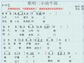 湘艺版小学音乐四下 9.1演唱 歌唱二小放牛郎 课件