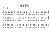 湘艺版小学音乐四下 11.1演唱 太阳出来啦 课件
