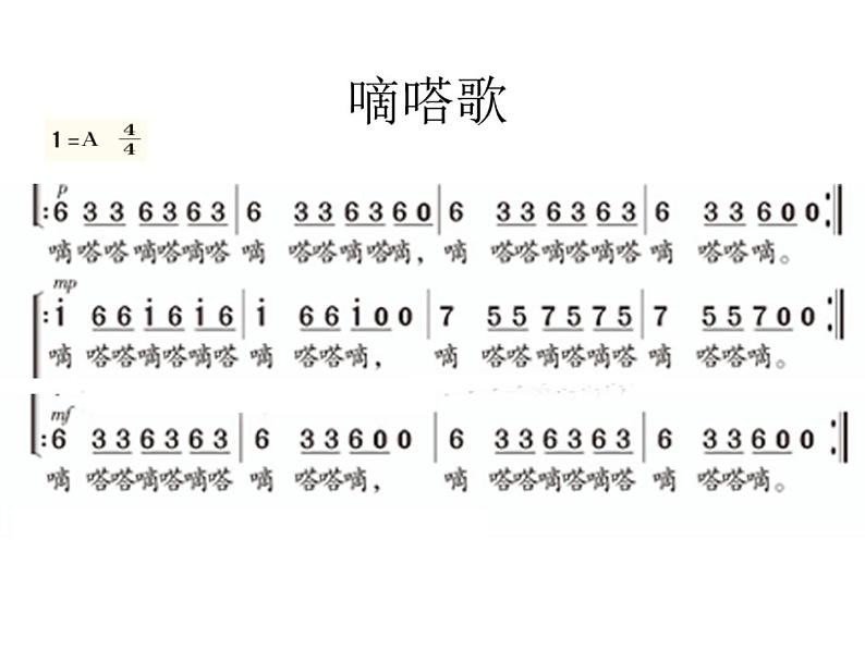 湘艺版小学音乐四下 11.1演唱 太阳出来啦 课件第3页