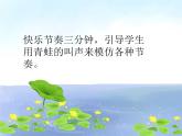 湘藝版小學(xué)音樂四下 4.1演唱 花蛤蟆 課件