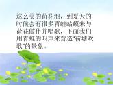 湘藝版小學(xué)音樂四下 4.1演唱 花蛤蟆 課件