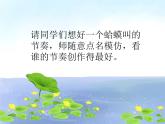 湘藝版小學(xué)音樂四下 4.1演唱 花蛤蟆 課件