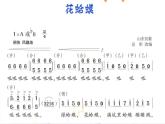 湘藝版小學(xué)音樂四下 4.1演唱 花蛤蟆 課件